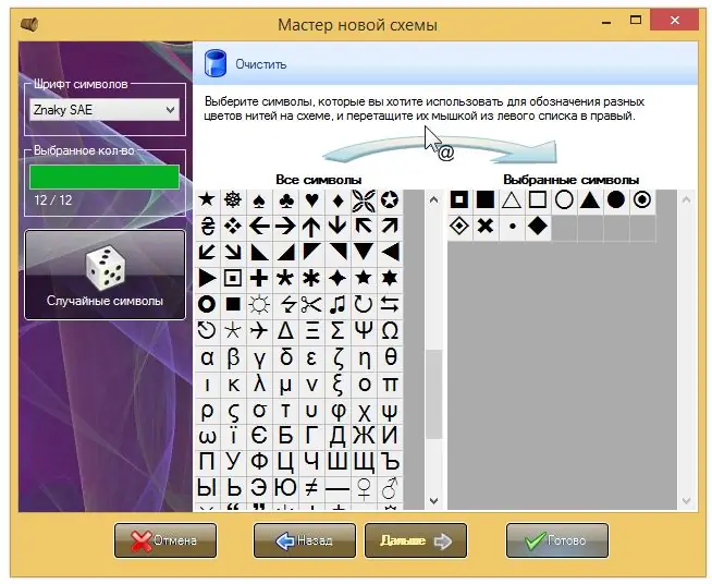 Избор на символи за схемата