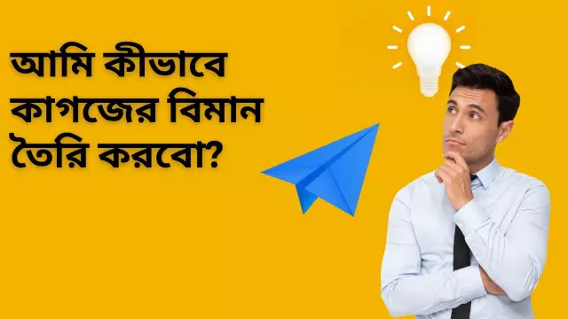 কীভাবে কাগজের বাইরে ক্রিসমাস ট্রি কাটা যায়